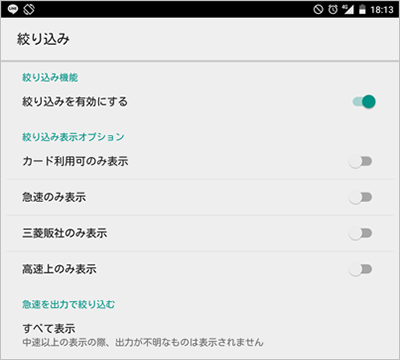 絞り込み条件