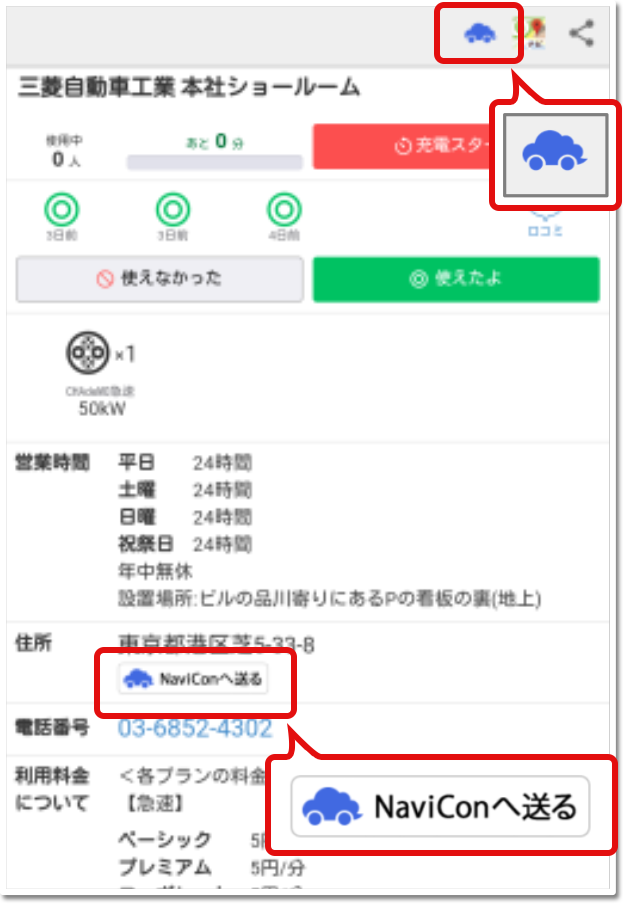 NaviConへ送る