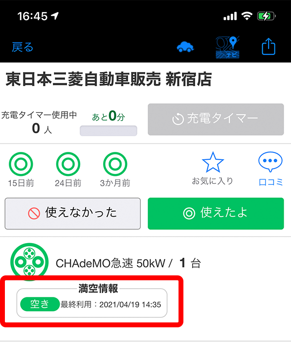 充電スポット名の吹き出しをタッチ