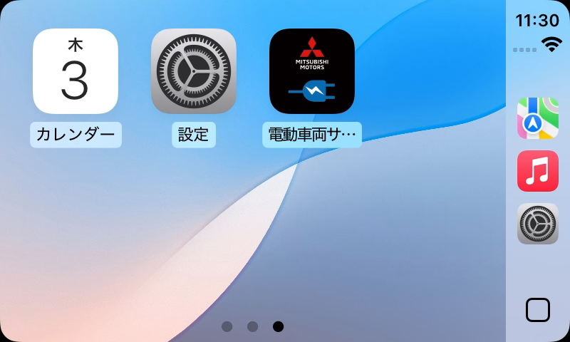 スマートフォンを接続