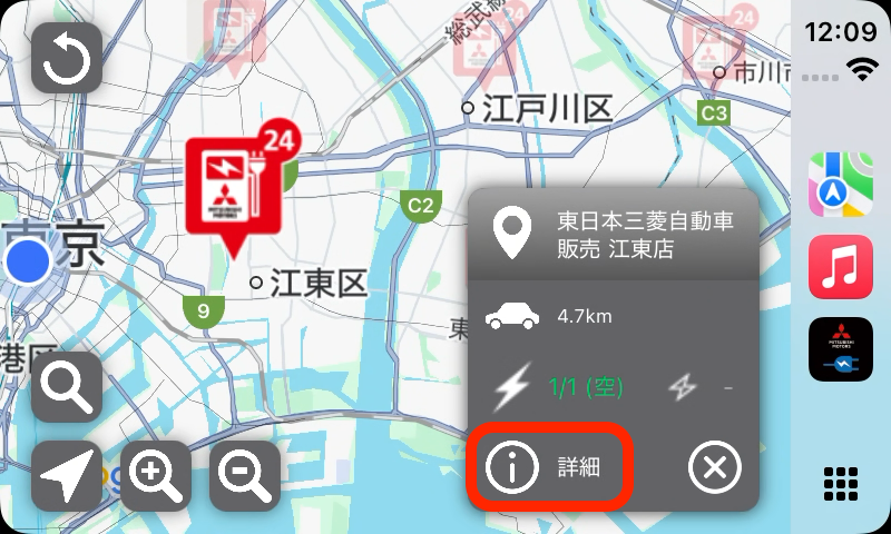 充電器の詳細情報の確認