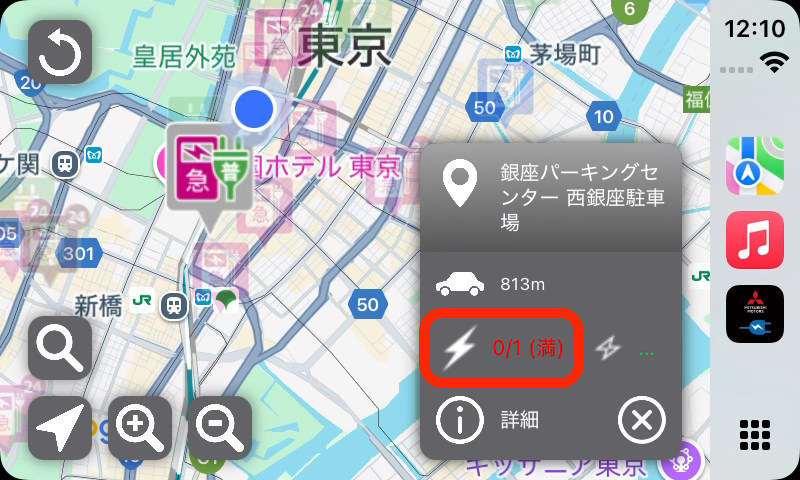 参考|充電器の詳細情報の確認