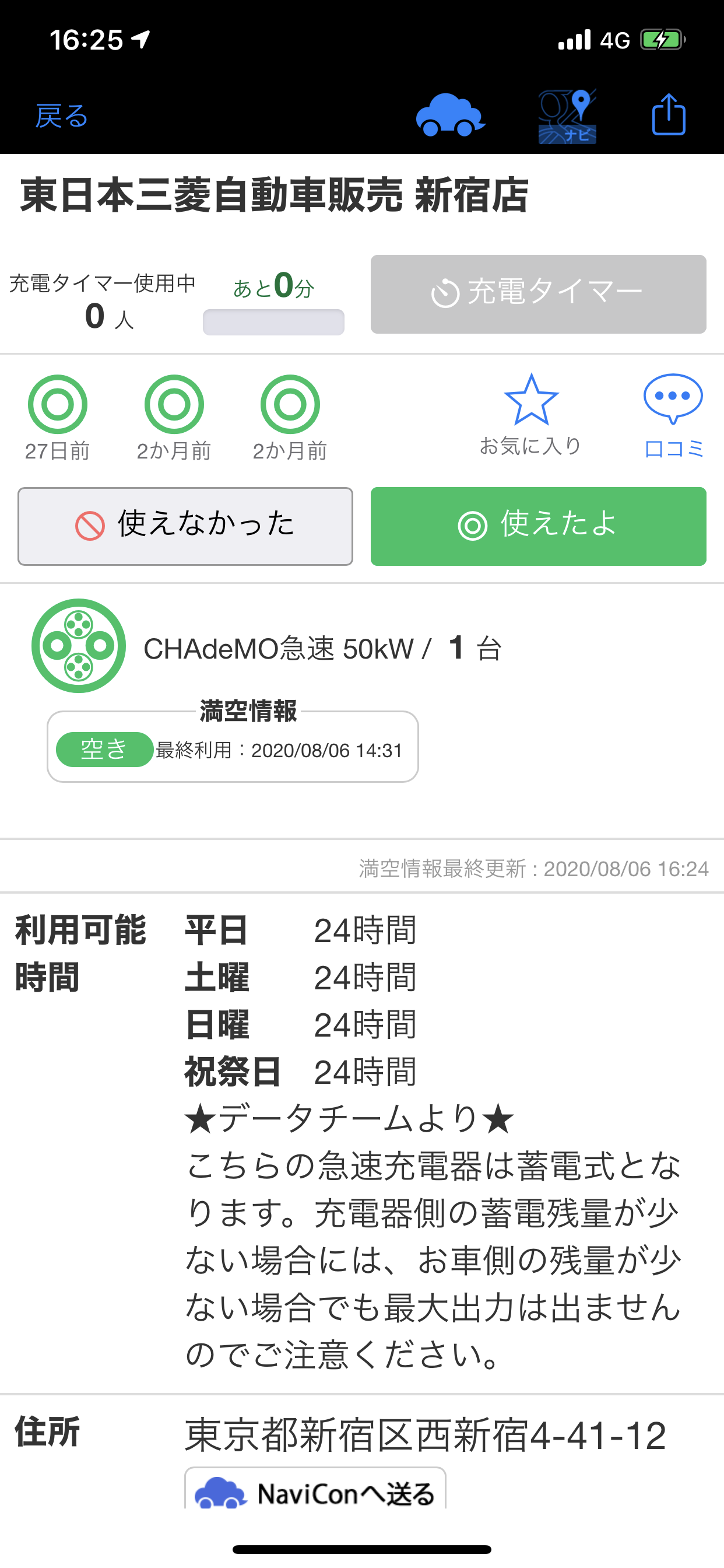 参考|目的地の設定