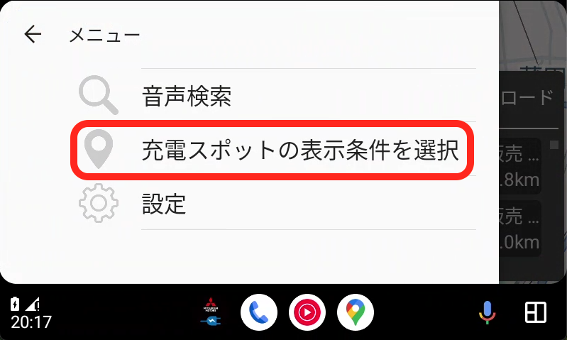周辺の充電スポット